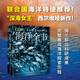 海洋全書：國(guó)家地理新探索