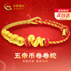 中國(guó)黃金（CHINA GOLD）蛇本命年黃金手鏈女足金五帝錢(qián)卷卷蛇手串七夕情人節(jié)禮物送女朋友 足金五帝幣卷卷蛇紅手繩【紀(jì)念品】