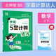 2025新版 學(xué)霸計(jì)算達(dá)人三年級下冊數(shù)學(xué)北師大版BSD 小學(xué)計(jì)算小能手3下數(shù)學(xué)課本同步專項(xiàng)訓(xùn)練天