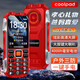 酷派（Coolpad）酷派4G三防老年人手機(jī)全網(wǎng)通大屏大字大聲大按健超長(zhǎng)待機(jī)語音王老年學(xué)生兒童專用長(zhǎng)續(xù)航 雙卡雙待 紅色 4G全網(wǎng)通