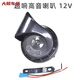 工馬汽車蝸牛喇叭超響防水鳴笛喇叭12V24V通用小車轎車摩托電喇叭貨車 單只12V【送插線頭】 雙喇叭 通用