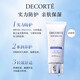 黛珂多重防曬乳60g（舒潤型）SPF50+隔離霜遮瑕素顏霜戶(hù)外生日禮物