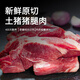新鮮豬肉生鮮土豬后腿肉無抗生素凈重9斤 3斤(凈重)
