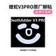原廠(chǎng)正品防滑貼毒蝰v2/v3pro煉獄蝰蛇v2v3pro/巴塞利斯鼠標腳貼墊 蝰蛇V3PRO原廠(chǎng)腳貼
