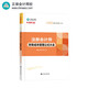 正保會(huì )計網(wǎng)校cpa2025教材注冊會(huì )計師考試 財務(wù)成本管理公式大全 隨身口袋工具書(shū)總結歸納