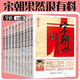 歷史類書籍中國史 漢朝那些事兒 五代那些事兒 唐朝那些事兒 明朝果然很有料 秦朝果然很有料 宋朝果然很有料 五代十國 魏晉南北朝 三國元朝宋朝 隋唐演義 中國歷史書籍通俗說史 歷史 通俗說史 宋朝果然