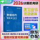 2026新版 竟成408計算機考研復(fù)習(xí)全書2026 教材數(shù)據(jù)結(jié)構(gòu)高分筆記408專業(yè)基礎(chǔ)綜合考試真題天勤教材王道輔導(dǎo)書