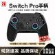風(fēng)暴妖龍無(wú)線游戲手柄switch pro手柄藍(lán)牙體感游戲適用NS主機(jī)PC手機(jī)電視電腦steam類(lèi)xbox怪物獵人雙人成行 【炫彩黑】一鍵喚醒丨支持電腦switch