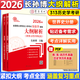 長(cháng)孫博歷史學(xué)考研2026 長(cháng)孫博大綱解析長(cháng)孫博名詞解釋論述題歷年真題解析選擇題史料題模擬30套 歷史313考研統考自命題 【26考研】長(cháng)孫博大綱解析（世界史分冊）
