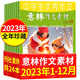 意林系列2025/2024/2023/2022年期刊雜志訂閱過(guò)刊打包清倉全年半年珍藏初高中教輔意林作文素材圖書(shū)意林 【全年珍藏24本】意林作文素材2023年1-12月