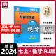 【廣東專版】2025春零障礙導(dǎo)教導(dǎo)學(xué)案七八九年級(jí)數(shù)學(xué)物理上下冊(cè)全一冊(cè)人教北師版 零障礙導(dǎo)教導(dǎo)學(xué)案七年級(jí)數(shù)學(xué)上冊(cè)人教版