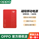 OPPO磁吸 能量卡 充電寶原裝find x8pro快充移動(dòng)電源5000毫安超薄小巧便攜適用蘋(píng)果一加小米安卓手機 元氣紅 5000毫安