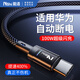 能適Type-C數據線(xiàn)100W充電線(xiàn)超級快充自動(dòng)斷電適用華為OPPO榮耀nova小米vivo手機66W閃充線(xiàn)1米黑色