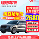 VP【已售2萬(wàn)+】隱形車(chē)衣膜 理想L9 L8 L7 L6 ONE 理想MEGA  TPU全車(chē)身漆面保護膜 防剮蹭汽車(chē)貼膜 V10【進(jìn)口TPU+10.0mil+包貼】 漆面保護膜【全車(chē)】
