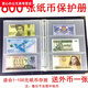 600張大容量紙幣冊錢(qián)幣收藏冊人民幣保護冊紀念鈔紙幣袋保護夾套