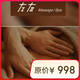 【左右Massage/Spa]+右/心愈SPA120分鐘