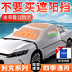 Ewitgo汽車遮陽擋夏季隔熱防曬遮光板半車罩四季通用加厚前擋風罩車衣 【別克】君威英朗君越威朗凱越閱朗昂科拉昂科威威藍6