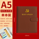 2025新版黨員學(xué)習筆記本定制高檔禮盒套裝加厚記事本三會(huì )一課黨委中收組黨支部黨委小組本子單位名稱(chēng)定制 A5活頁(yè)棕色膚感皮黨員學(xué)習筆記本