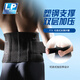 LP 773 外層加壓護腰帶 籃球羽毛球健身運動(dòng)支撐護腰收腹帶束腰帶 黑色 L
