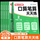 金枝葉二年級(jí)口算筆算天天練小學(xué)生銜接三四五年級(jí)上冊(cè)下冊(cè)數(shù)學(xué)口算題卡數(shù)學(xué)練習(xí)題乘法專項(xiàng)練習(xí)本每日一練計(jì)算題強(qiáng)化訓(xùn)練冊(cè) 二年級(jí)上冊(cè)口算筆算