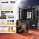 華碩TUF GAMING B850M-PLUS WIFI主板+AMD 銳龍5 9600X CPU  主板+CPU套裝