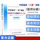 中醫(yī)臨床三基訓練(醫(yī)師分冊) 袁長津 何清湖主編 科學技術(shù)文獻出版社執(zhí)業(yè)中醫(yī)師三基培訓入職考試用書