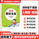 【學(xué)科自選】小學(xué)教材全練 四年級下冊語文數(shù)學(xué)英語科學(xué)全學(xué)科版本可選四年級下冊同步練習(xí)冊單元期中期末測試卷 四年級下冊英語【人教版·精通】