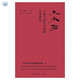 上水船  王遜與現(xiàn)代中國(guó)的藝術(shù)理想