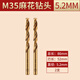 天工M35麻花鉆頭含鈷不銹鋼專(zhuān)用鉆頭大全打孔鋼鐵超硬高鈷鉆套裝 5.2mm【2支裝】