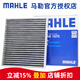 馬勒（MAHLE）活性炭空調濾芯格濾清器適配北汽保養(yǎng)專用配LAK1570 北汽新能源EU5