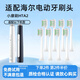 美天萊適配Haier海爾電動牙刷頭小摩刷HTA2-HYB/HT21/SHF/JYL替換頭 8支 清潔型