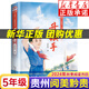 【新華書店】貴州閱美黔貴五年級課外閱讀書目可選 美麗的西沙群島南海有飛魚 泥火人家 大林和小林精編珍藏版 深藍色的七千米 云端小學 升旗手-春風文藝出版社