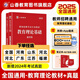 山香教育2025教師招聘考試專用教材真題試卷教育理論基礎(chǔ)綜合知識(shí)全國通用招教考編制用書 通用教育理論【教材+歷年】
