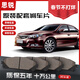 【原車(chē)配套】比亞迪思銳剎車(chē)片汽車(chē)原裝升級陶瓷正品原廠(chǎng)前后輪 前輪一對（4片裝） 比亞迪思銳/2000-2025年