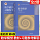 【正版包郵】清華大學(xué) 數學(xué)模型 姜啟源 第六版+數學(xué)模型習題參考解答 第6版 高等教育出版社 數學(xué)建模競賽輔導書(shū)教材練習題集 【共2本】數學(xué)模型 教材+習題參考解答