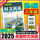 【自選】英語時文閱讀第五5輯 2025新版哈佛英語時文閱讀七八九年級中考熱考英語時文哈弗完形填空與閱讀理解熱點題型任務(wù)型選詞填空短文填詞語法詞匯速查 初中通用三3輯789初一初二初三 英語時文閱讀八年