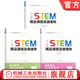 幼兒園STEM精品課程資源課例 小班+中班+大班 套裝全3冊(cè) 光善慧 STEM精品課程資源叢書(shū) STEAM教育 學(xué)前教育 教學(xué)參考書(shū)籍