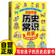 漫畫(huà)奇趣歷史常識啟蒙 兒童歷史啟蒙首選讀本趣味漫畫(huà)秒懂歷史掌握歷史常識充實(shí)知識儲備