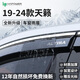 HAPOWER適用日產(chǎn)軒逸奇駿逍客天籟經(jīng)典騏達(dá)專用驪威車窗雨眉晴雨擋擋雨板 19-24款天籟 【3D不銹鋼亮條+反光標(biāo)】4片