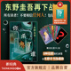 【官方旗艦店】你殺了誰 架空犯東野圭吾新書 時(shí)隔25年重啟本格推理 加賀系列新作 贈(zèng)流光透卡 8大線索隨機(jī)掉落