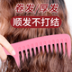 谷崎大齒梳寬齒梳 女士專用長(zhǎng)發(fā)梳子加厚卷發(fā)梳燙發(fā)大號(hào)頭梳防靜家用 #玫粉色