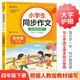 小學(xué)生同步作文 四年級下冊 根據小學(xué)人教版語(yǔ)文教材編寫(xiě) 作文專(zhuān)項訓練 單元作文題詳解 理清寫(xiě)作思路 好詞好句好段素材積累 彩色印刷 大字 寬行距