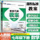 2025版課程標準教案初中數學(xué)人教版七八九年級上冊下冊新素質(zhì)方略教師教學(xué)教研參考書(shū)備課教師招聘考試教案與教學(xué)設計 七年級下冊 數學(xué)人教版