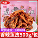 天財(cái)即食香辣魚(yú)皮脆零食500g大包裝麻辣魚(yú)皮干蜜汁甜辣鱈魚(yú)皮海鮮小吃 【香辣魚(yú)皮】500g*2包