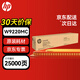 惠普（HP）9220原裝粉盒W9220MC 黑色硒鼓碳粉 打印機(jī)墨盒適用于惠普E78223 78228DN(約25000頁)