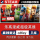 STEAMsteam漫威蜘蛛俠激活碼CDKey在線(xiàn)單機DLC電腦單機游戲兌換碼入庫 樂(lè )高漫威超級英雄 標準版（激活碼）游戲本體
