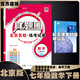 2026春季2025秋季北京專(zhuān)版初中真題圈全國版七年級上冊下冊語(yǔ)文數學(xué)英語(yǔ)部編版人教版北京課改版初一七7年級考試卷測試卷卷子期中期末資料書(shū) 七年級數學(xué)下冊【北京課改版】