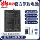 華為官網(wǎng)華為P20電池原裝手機(jī)正品全新大容量板廠(chǎng)EML-AL00/10/TL00/10 華為P20 原裝電池396285