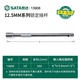 世達(dá)（SATA）12.5MM系列鎖定接桿10