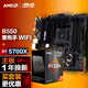 【主板cpu套裝】華碩 B550M WIFI II 重炮手主板+AMD 銳龍7 5700X CPU 主板+CPU套裝